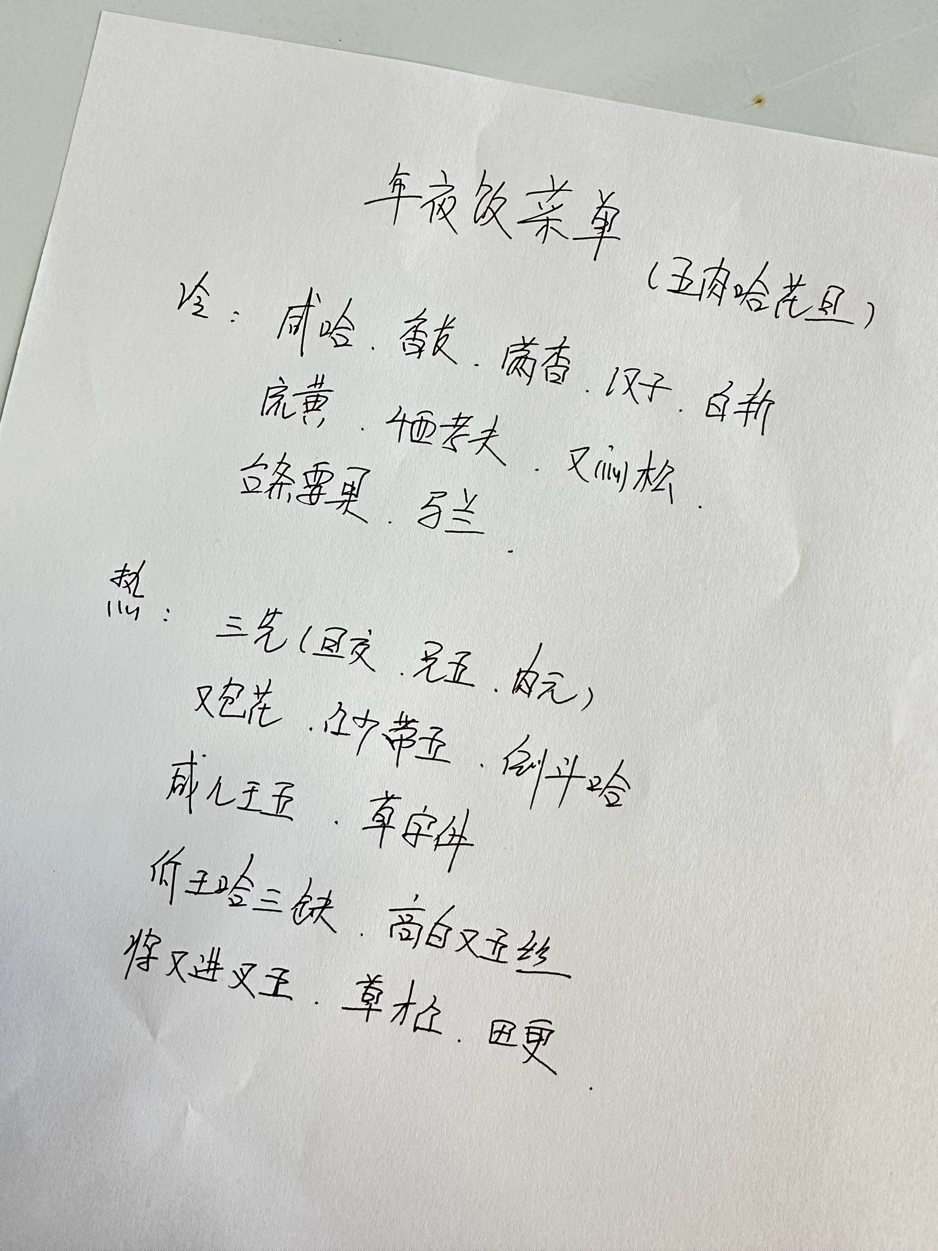 浙江方言十级才能看懂的年夜饭菜单 江浙沪ip集合🙌这张年夜饭菜单谁能看懂⁉️满