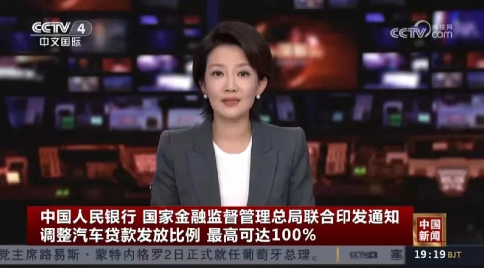 汽车也开始0首付了。
房地产的时代过去了，需要新能源汽车这个大宗商品来促进消费内