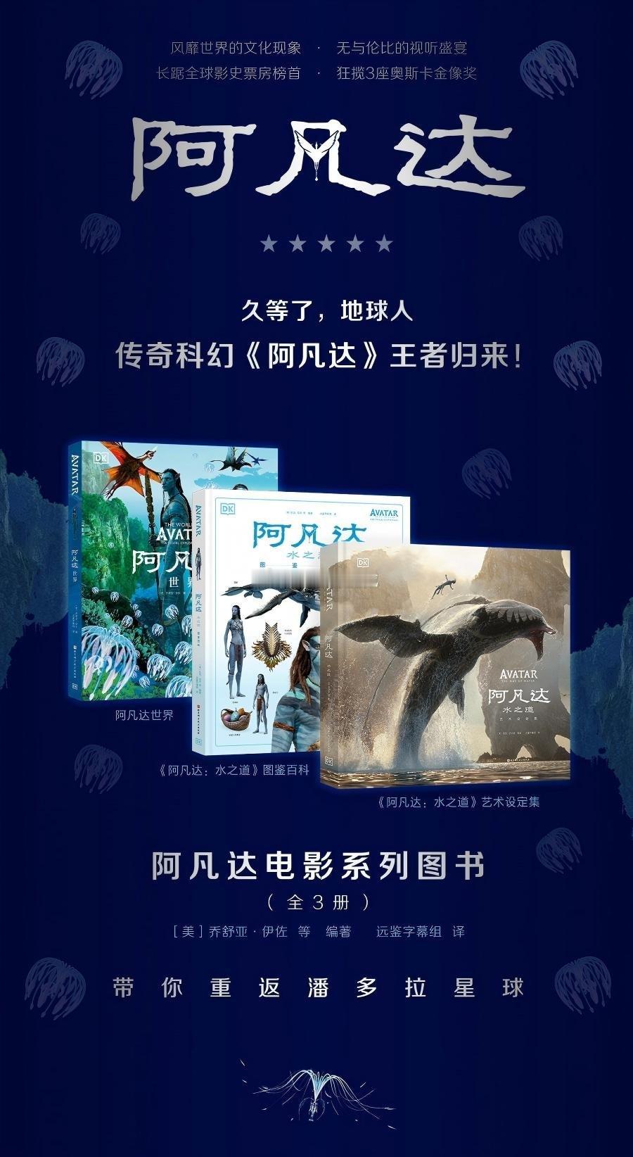转发赠书阿凡达3 久等了，地球人，传奇科幻王者归来！阿凡达电影系列图书 带你重温