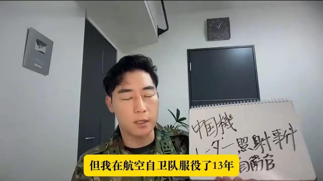日本前空自自卫队员分析雷达照射时，提醒日本人办好护照！
一个有13年空自服役的日