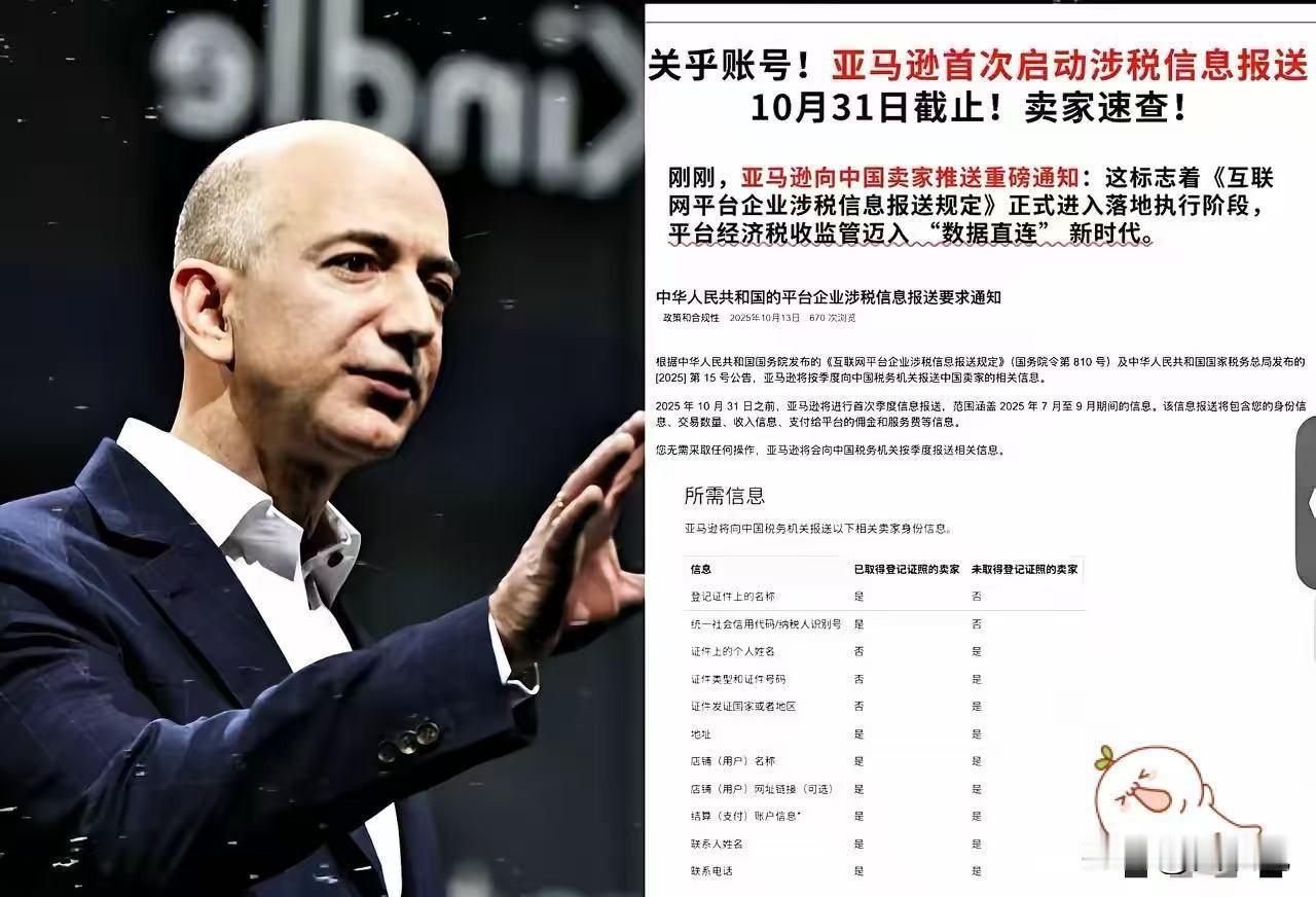 亚马逊突然不讲武德了，开始掀桌子了！
直接揭了所有卖家底裤。

2025年10月