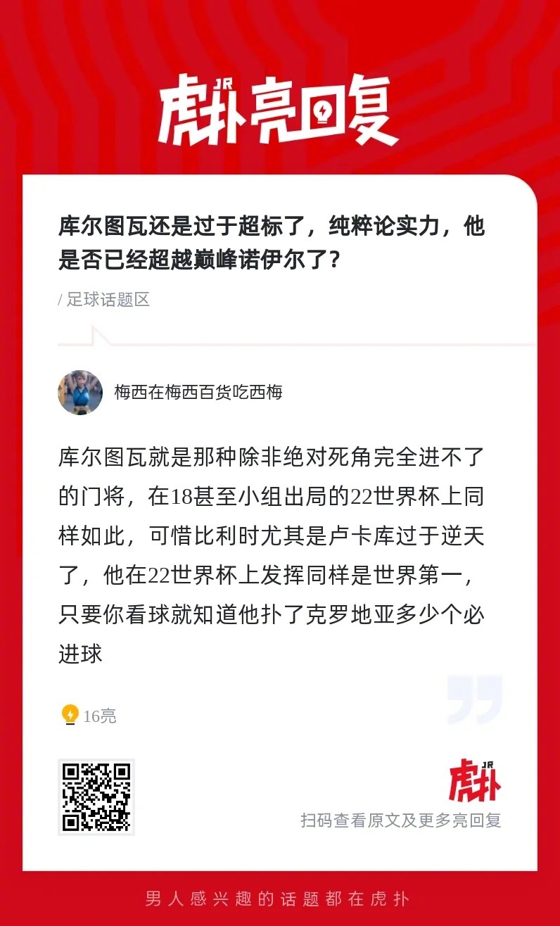 纯粹论实力，库尔图瓦是否已经超越巅峰诺伊尔了？ ​​​