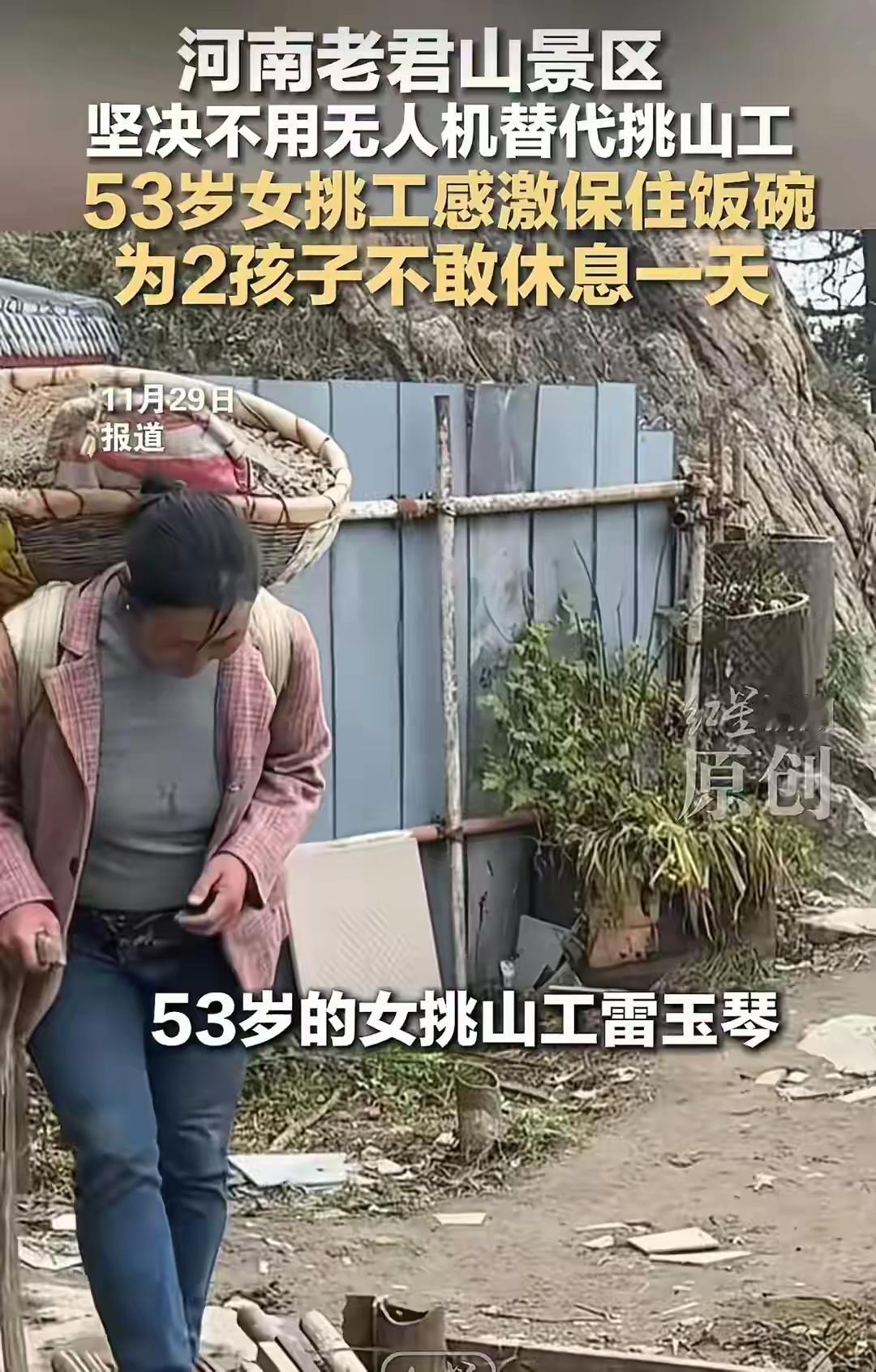 河南老君山景区不用无人机，就是为了保住登山送货工人的饭碗，反正我支持这个做法。