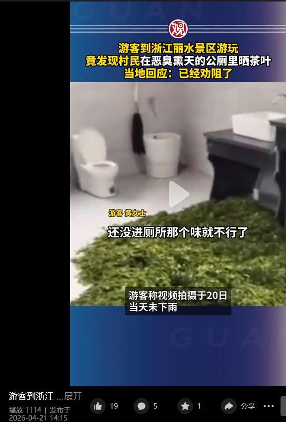 这下事情闹大了！4月21日报道，浙江丽水，一女子去景区游玩，期间闹肚子想上厕所，