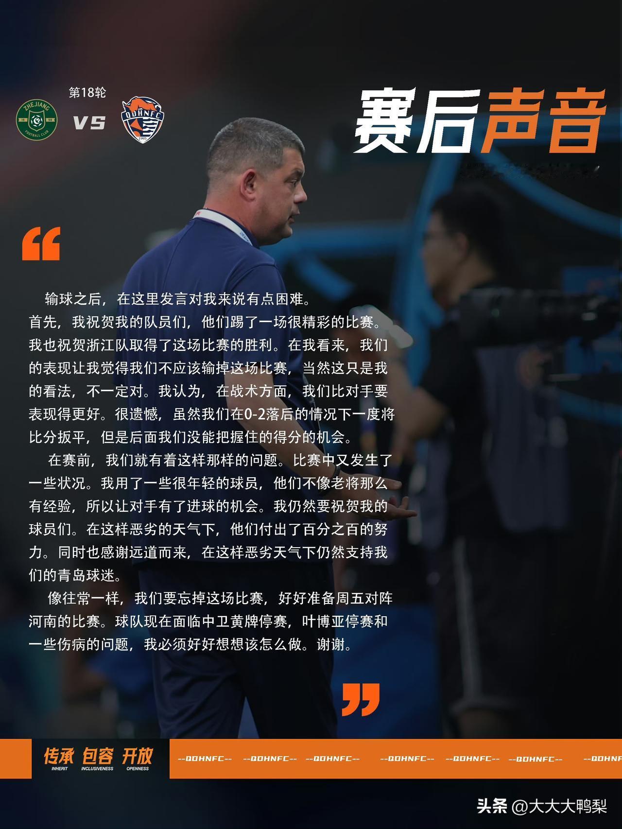 海牛主帅米兰的这场赛后发布会，客气里全是刺儿。

先恭喜浙江胜利，再夸自家队员踢