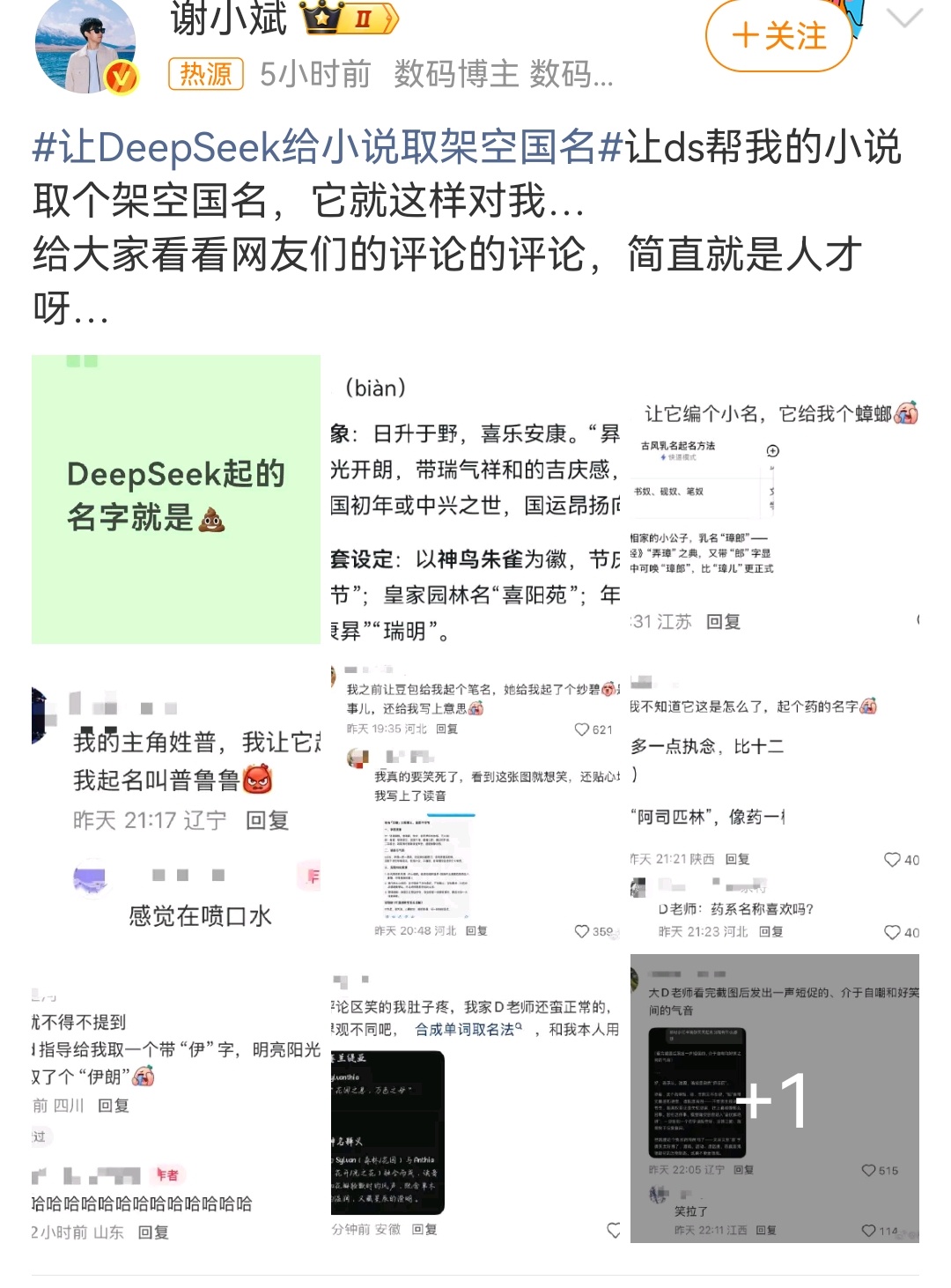 不愧是deepseek，让DeepSeek给小说取架空国名就是这个效果，节目效果