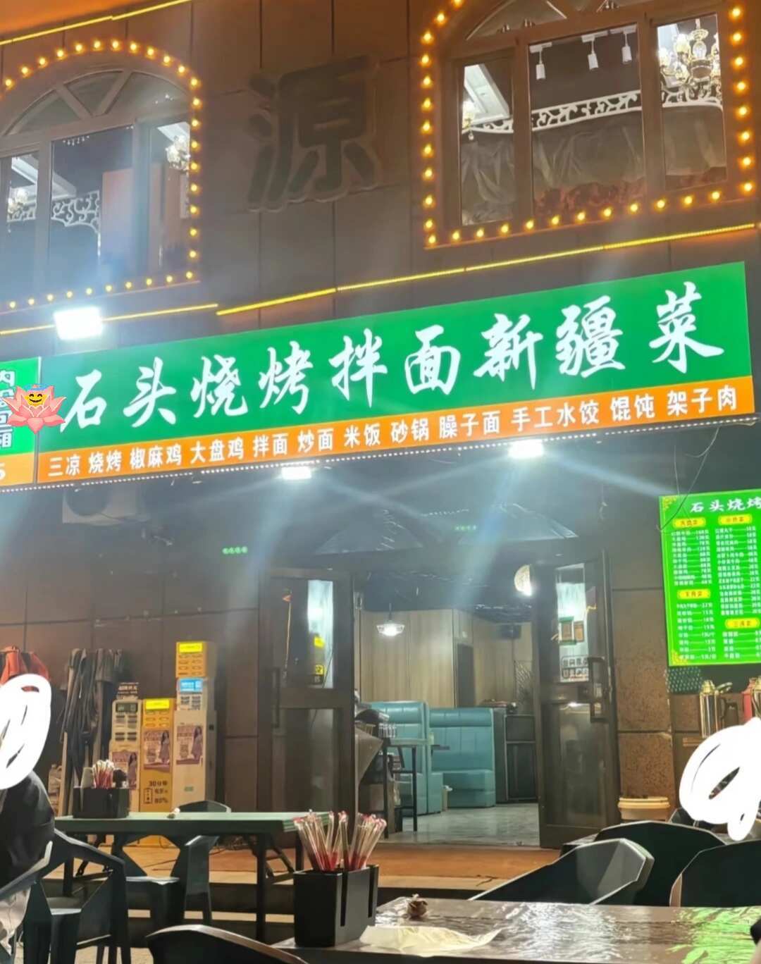 新疆店名像极了我做英语翻译的样子 ​​​