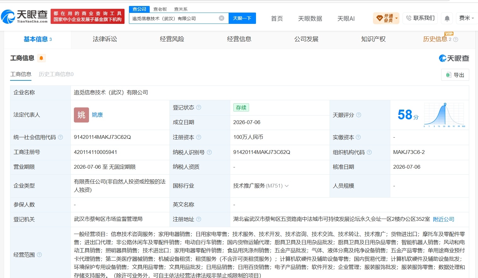 【追觅在武汉成立新信息技术公司 注册资本100万】财报研究社Pro讯，天眼查Ap