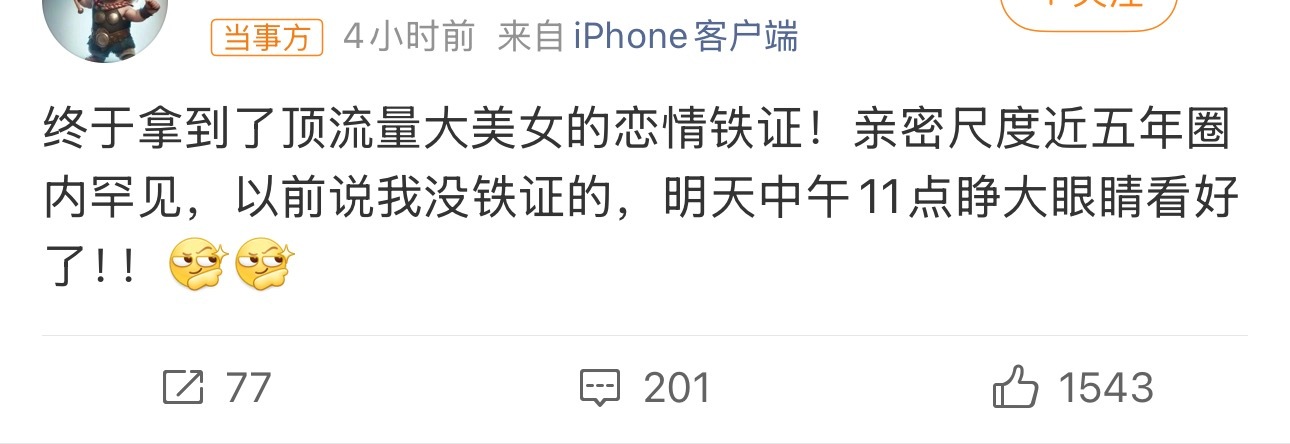 曝顶流美女恋情铁证潜台词“顶流美女主动来联系我，截止到明天11点” 