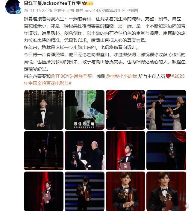 易烊千玺获得第38届金鸡奖最佳男主角，工作室回应：“多年来，路就是这样一步步踏出