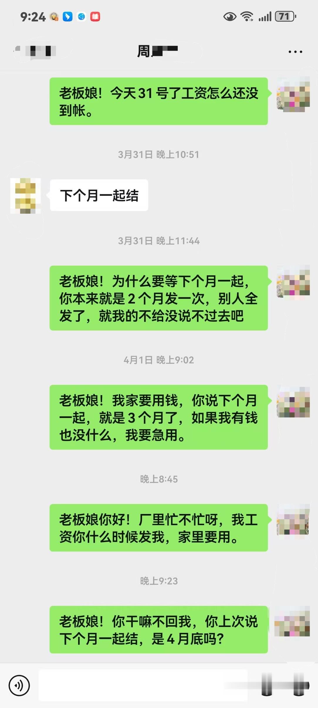 南通爆料【网友呼叫南通人社局！黑心企业克扣工资还不签合同】南通市星全洋服饰有限公