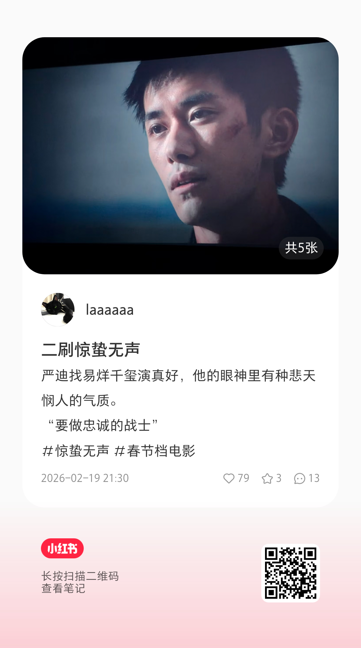 红薯的来易烊千玺电影惊蛰无声易烊千玺严迪