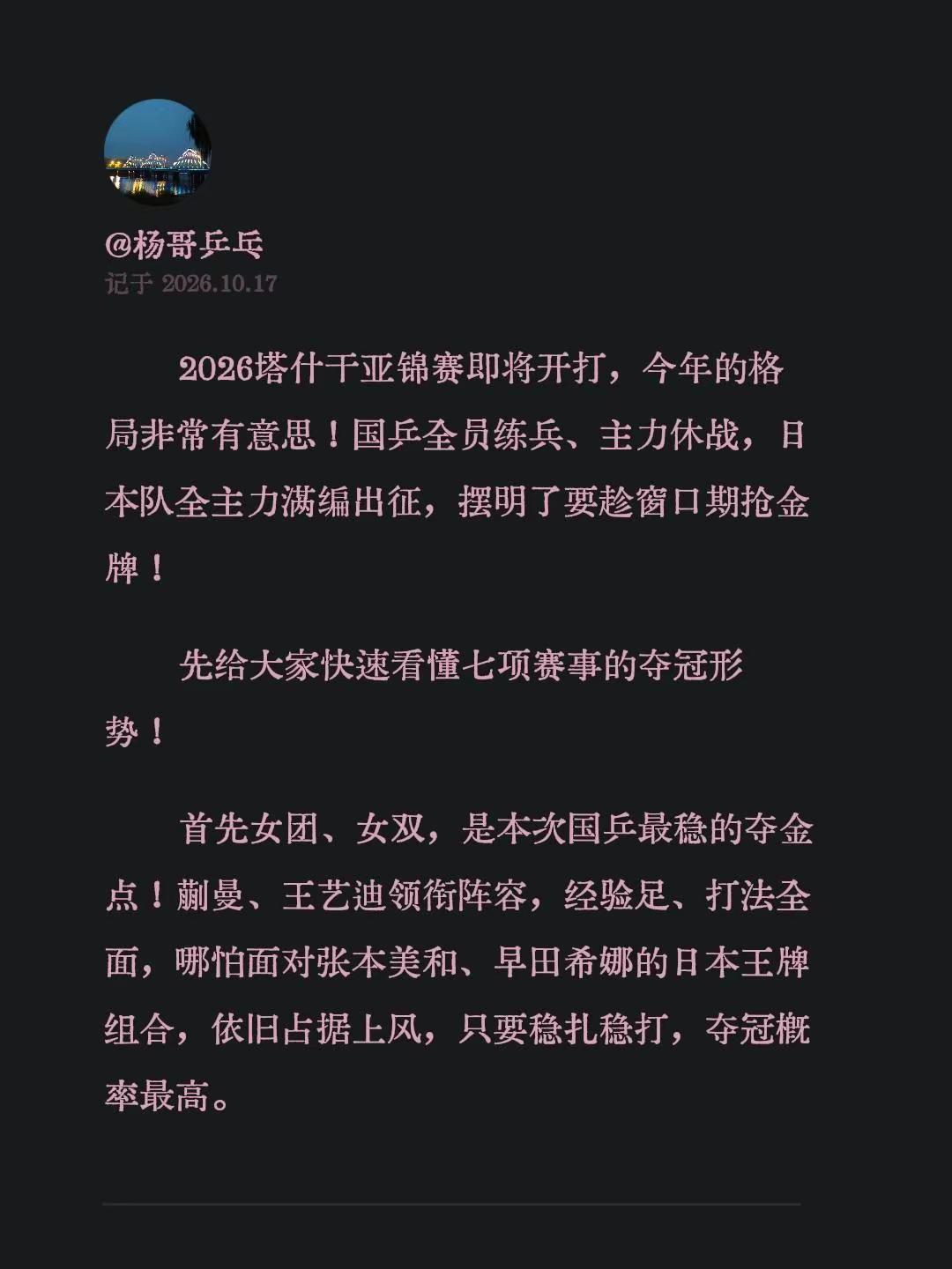2026塔什干亚锦赛即将开打，今年的格局非常有意思！国乒全员练兵、主力休战，日本