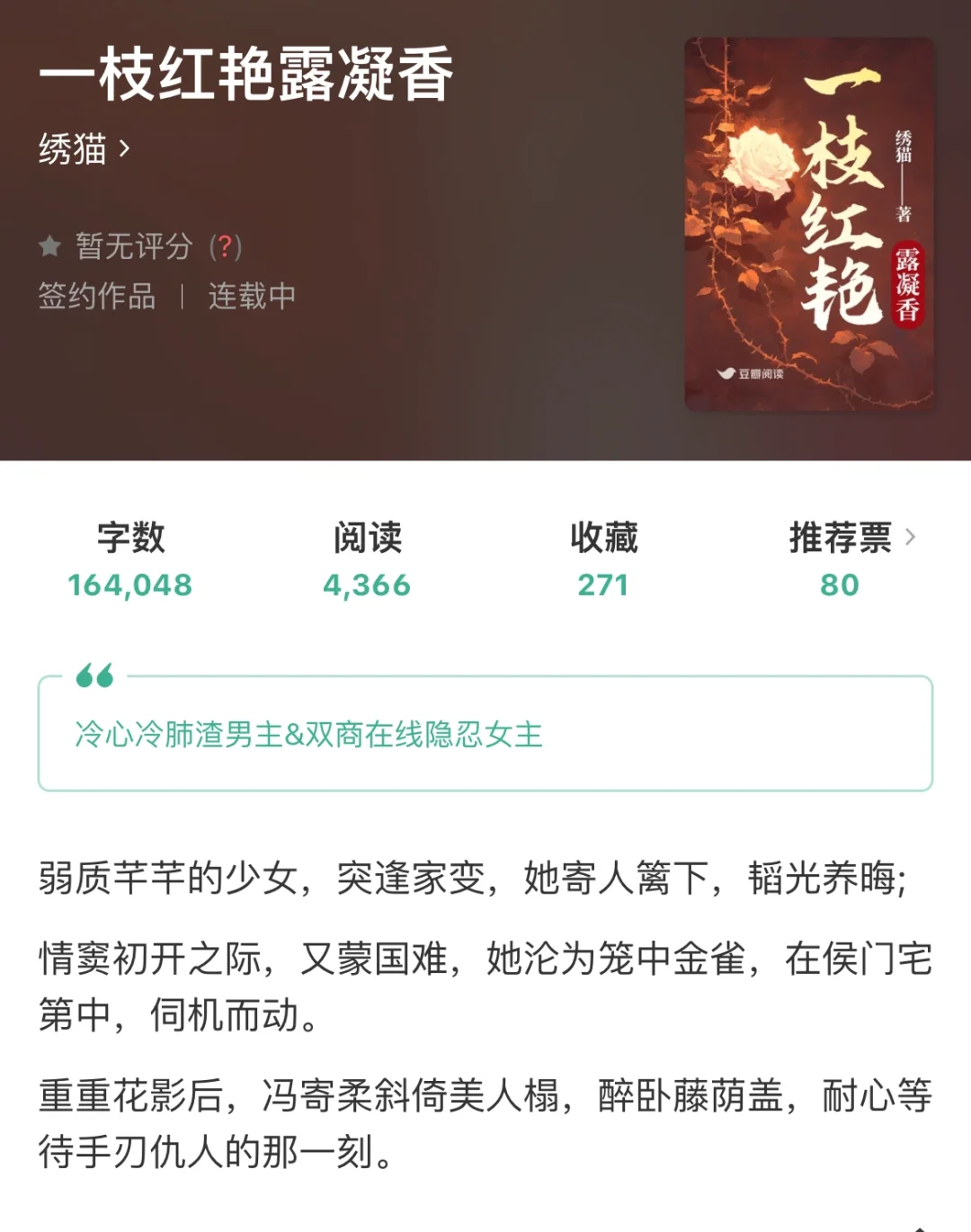 绣猫旧文重更《一支红艳露凝香》