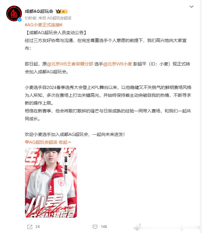 小麦正式转会至成都AG超玩会WB小麦断开连接AG小麦正式连接