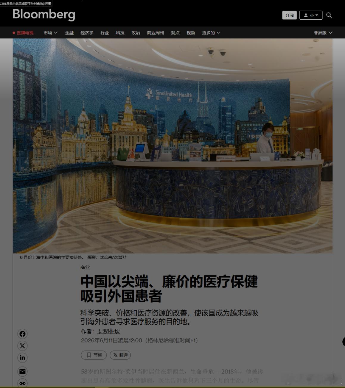 【中国以尖端、廉价的医疗保健吸引外国患者...... 】[不评]（彭博社）58 