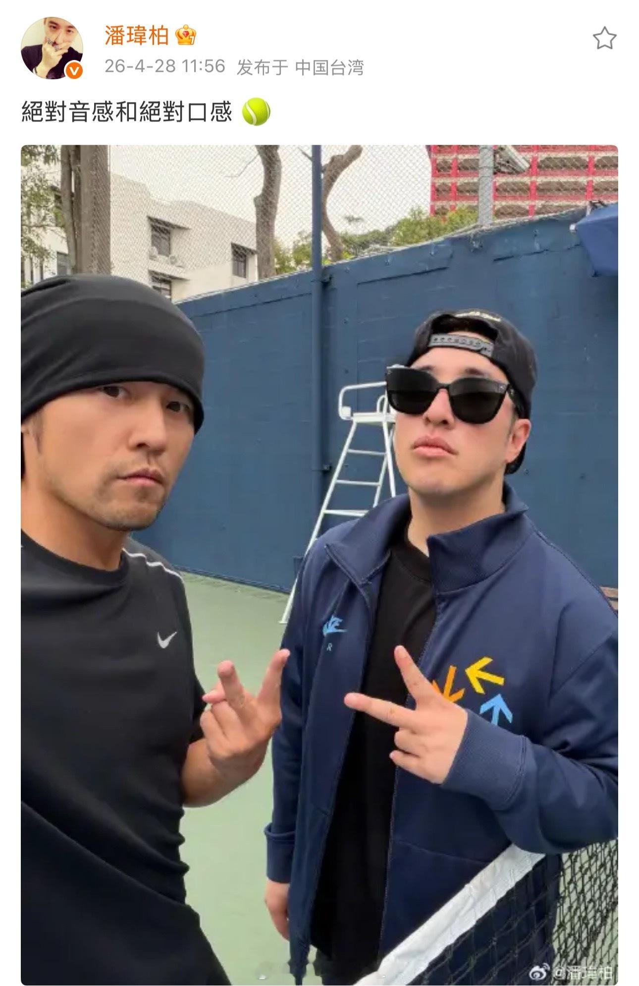 潘玮柏周杰伦一起打网球绝对音感和绝对口感终于又合体了！ 