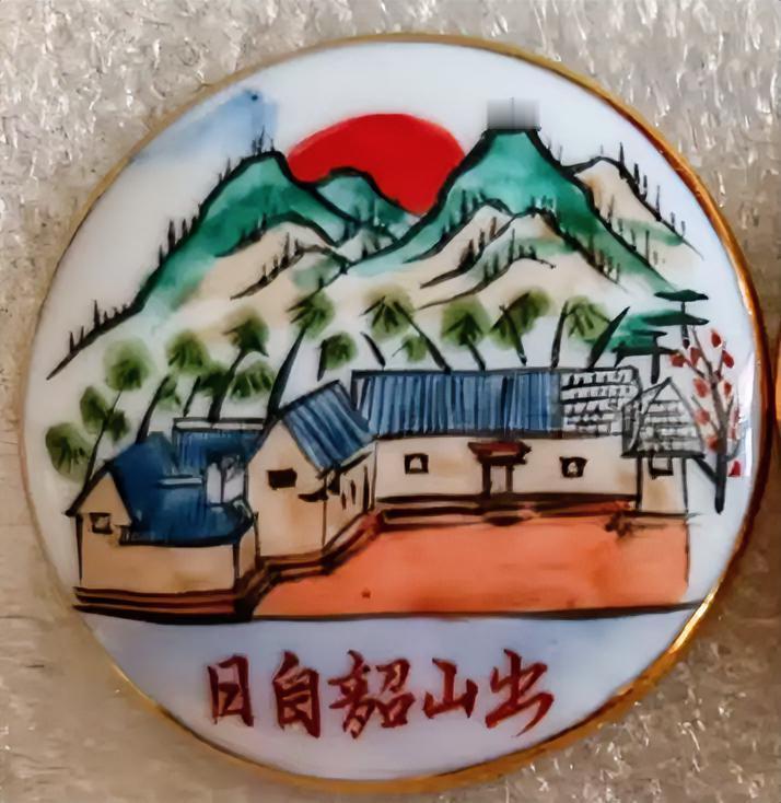 日自韶山出