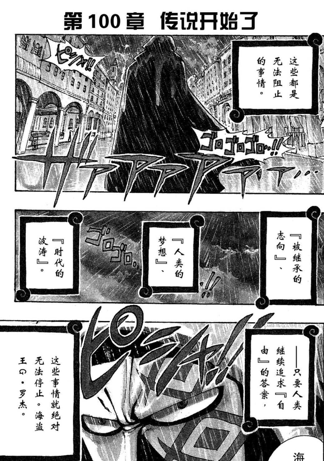 罗杰说的那经典台词“被继承的意志、人类的梦想、时代的波涛”——分别在145话《继