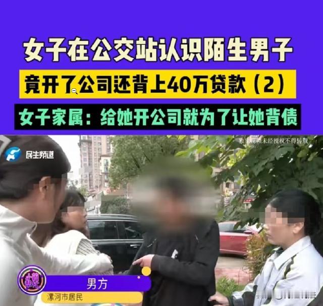 “天上掉馅饼，凭啥砸到你？”河南漯河，女子坐公交车等车的功夫认识一陌生男子，对方
