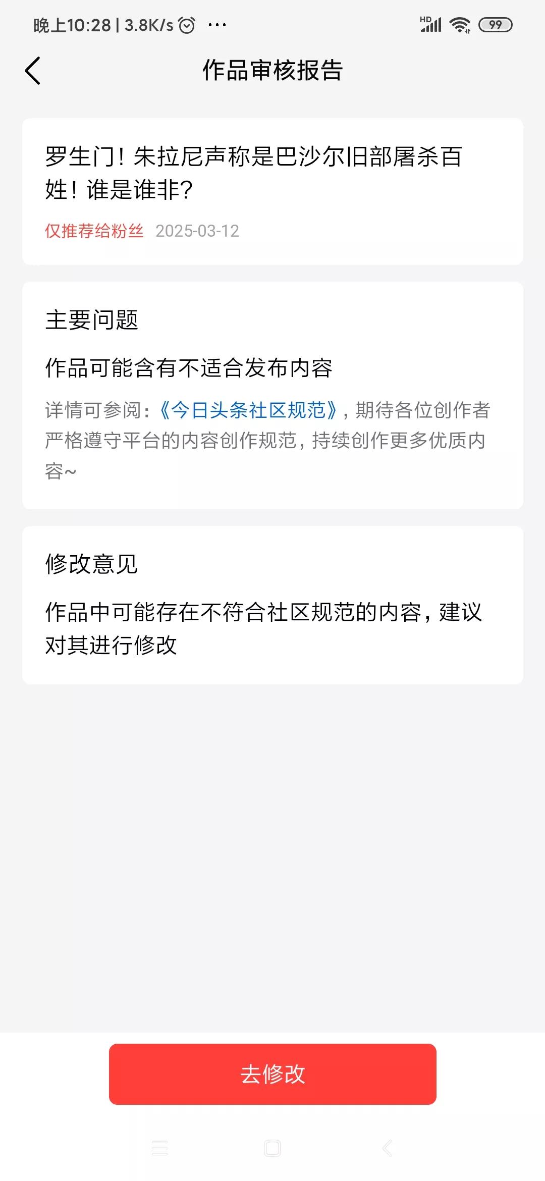 又一篇微头条被限制流量，仅推荐给粉丝。
我发现只要痛骂朱拉尼的微头条，流量都是不