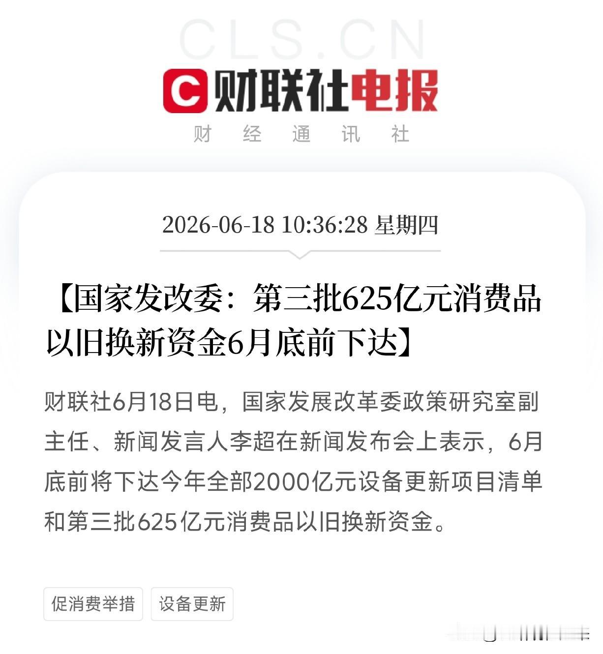 别犹豫了！国家再掷625亿消费红包，这波换新红利错过真要拍大腿

如果你家里正琢