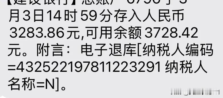 好消息，好消息，退税的款已打到账户，3月1日预约清算完的，今天就收到红包了，四川