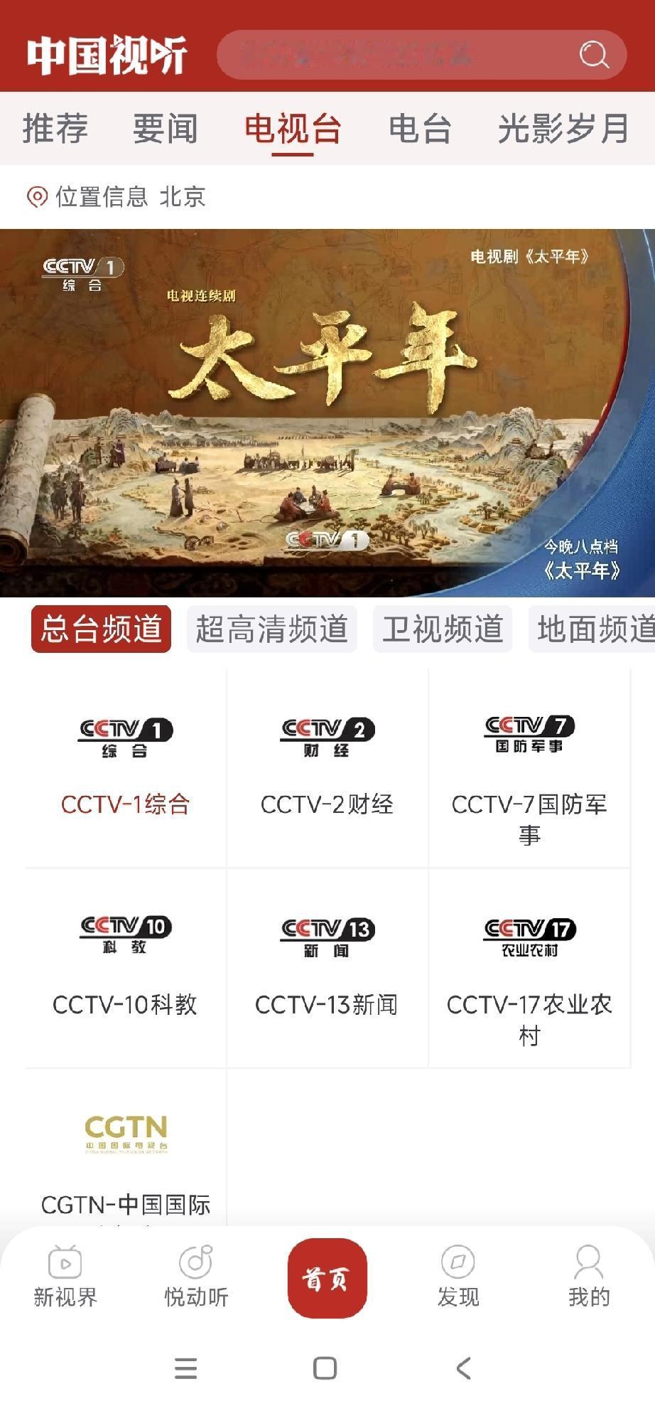 简直太强大啦！刚发现个超实用的大福利——中国视听APP！简直是看电视的宝藏，平时