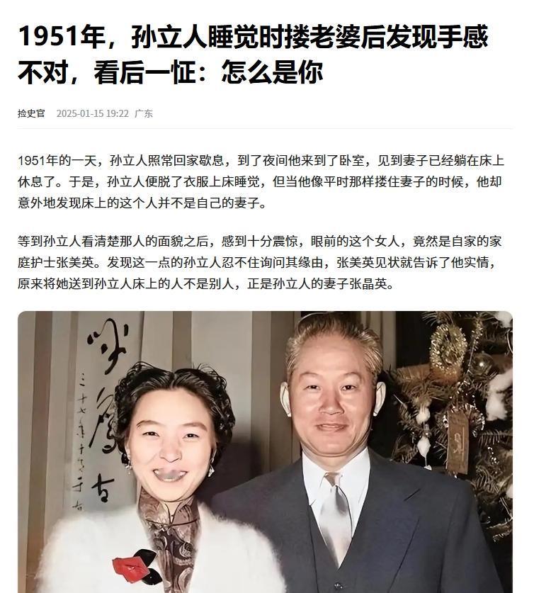 1951年，孙立人刚进被窝，发现躺在床上的竟是护士张梅英，孙立人气急败坏的说“你