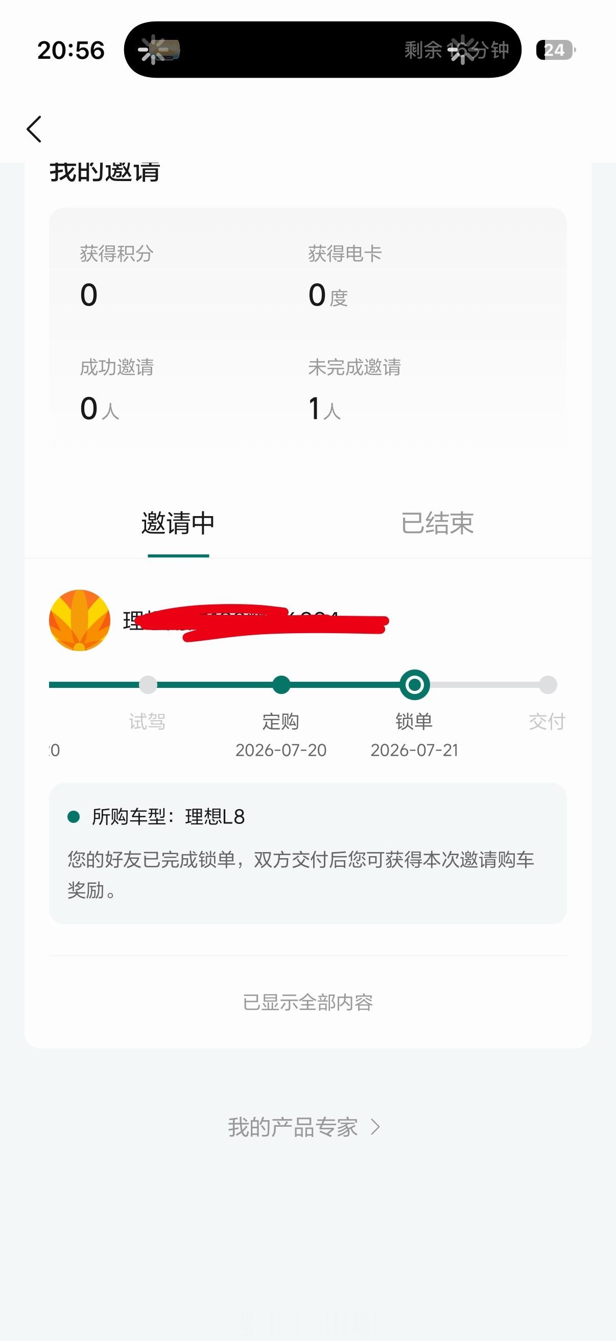 粉丝买 L8 livis 用的我的推荐码真希望他快点提车 