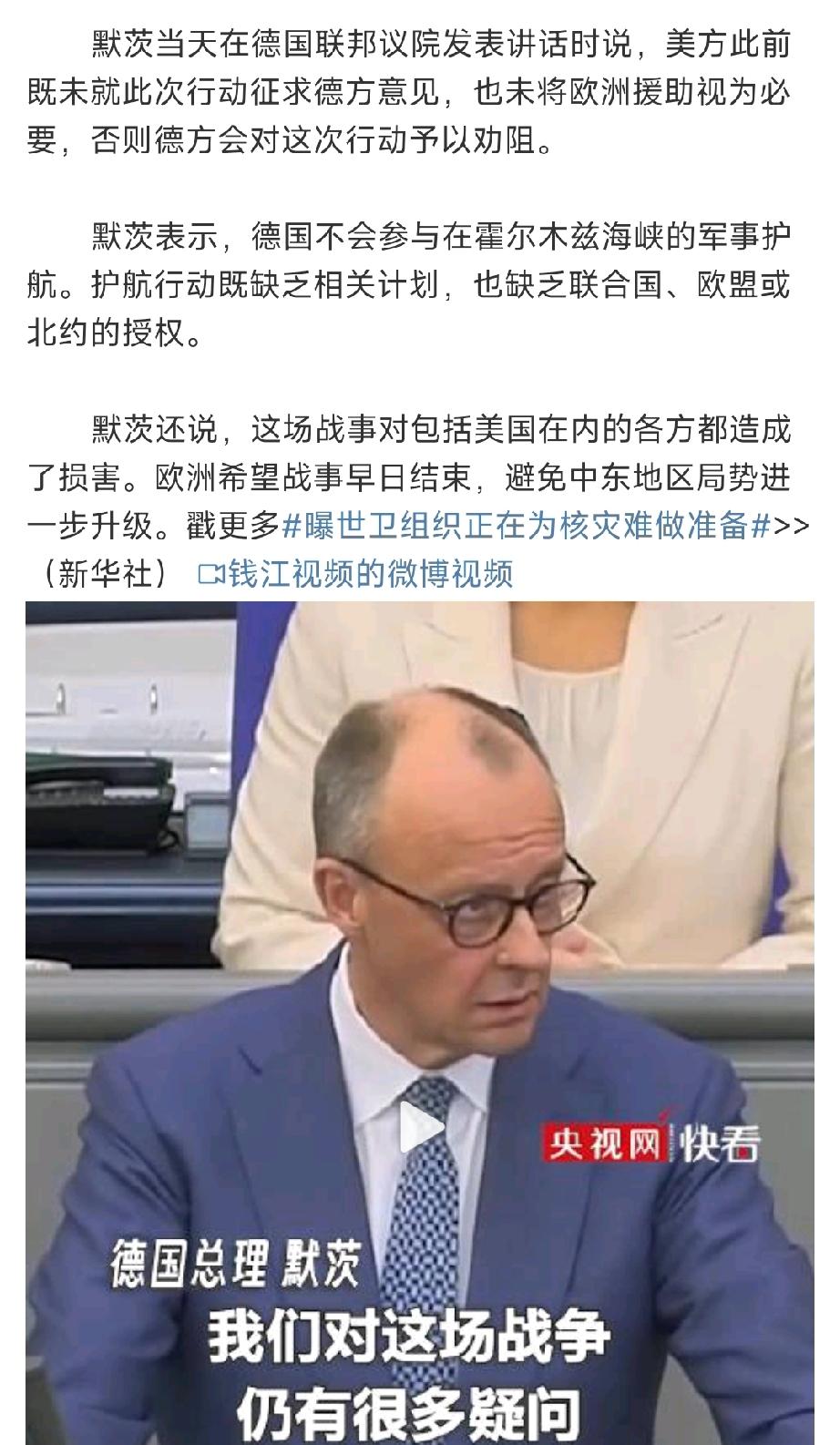 德国强压怒火拒绝去霍尔木兹海峡护航！

3月18日，德国总理默茨就特朗普要求欧洲