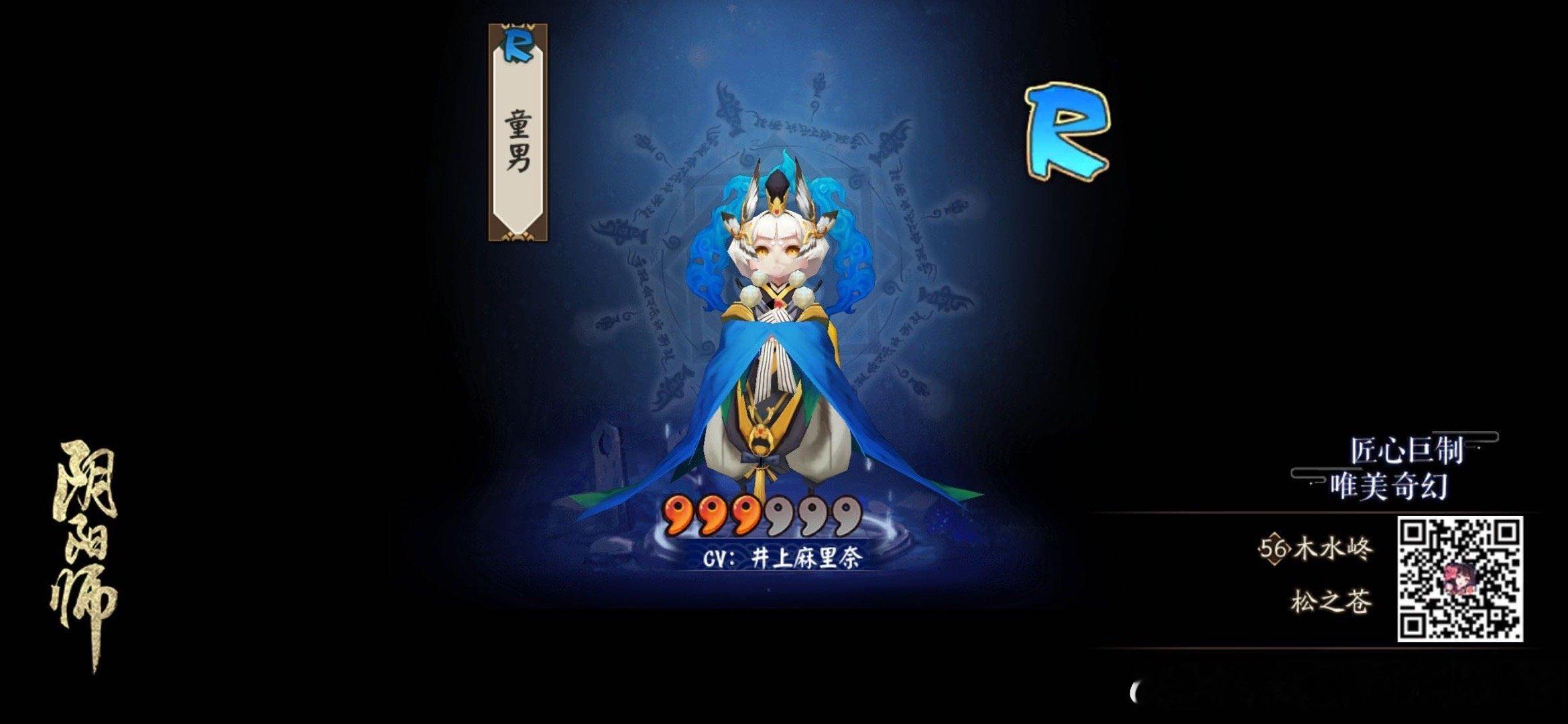 阴阳师手游 我的式神录新晋宠神童男！ 