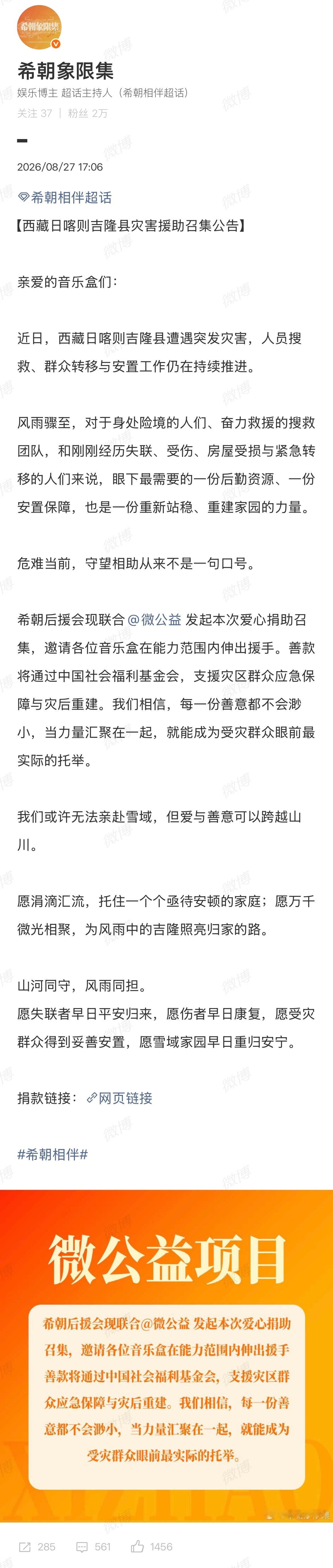 希朝相伴粉丝向灾区捐款 何昶希何衍朝的cp粉群体组织的救灾驰援：广西洪涝援助：2