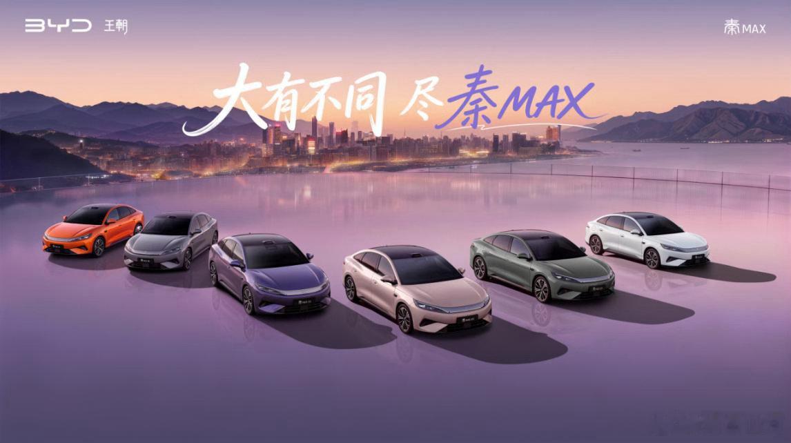 【张婧仪出席秦MAX发布会，牵手年轻人首选B级闪充轿车】牵手年轻用户，8月13日