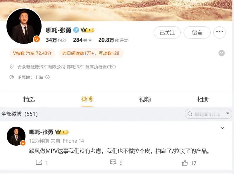 【哪吒张勇：跟风做MPV这事我们没有考虑】7月23日，哪吒汽车CEO张勇在社交媒