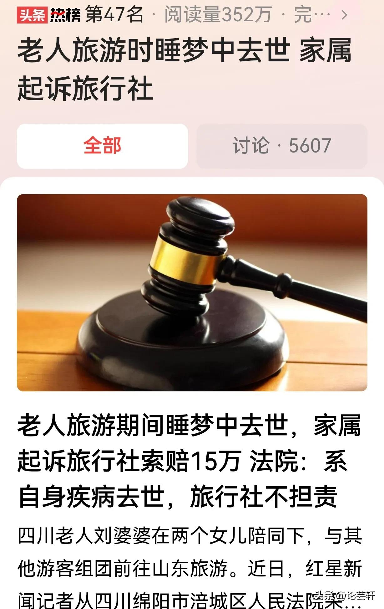 四川绵阳，2个女儿陪70多岁老母亲去山东旅游，没想到，老母亲在游玩期间的睡梦中去