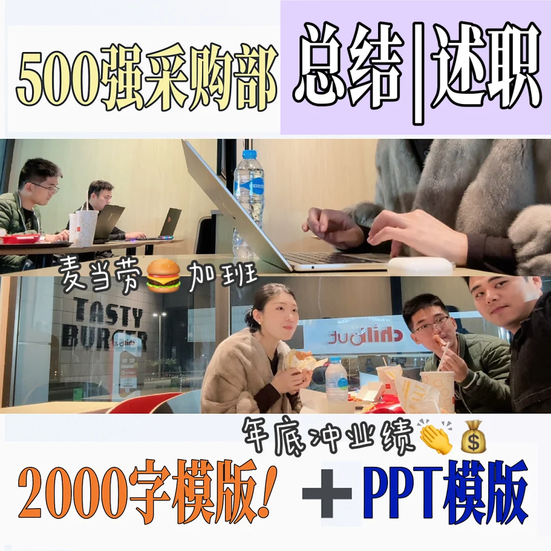 👏年底工作汇报/述职切勿 假大🈳