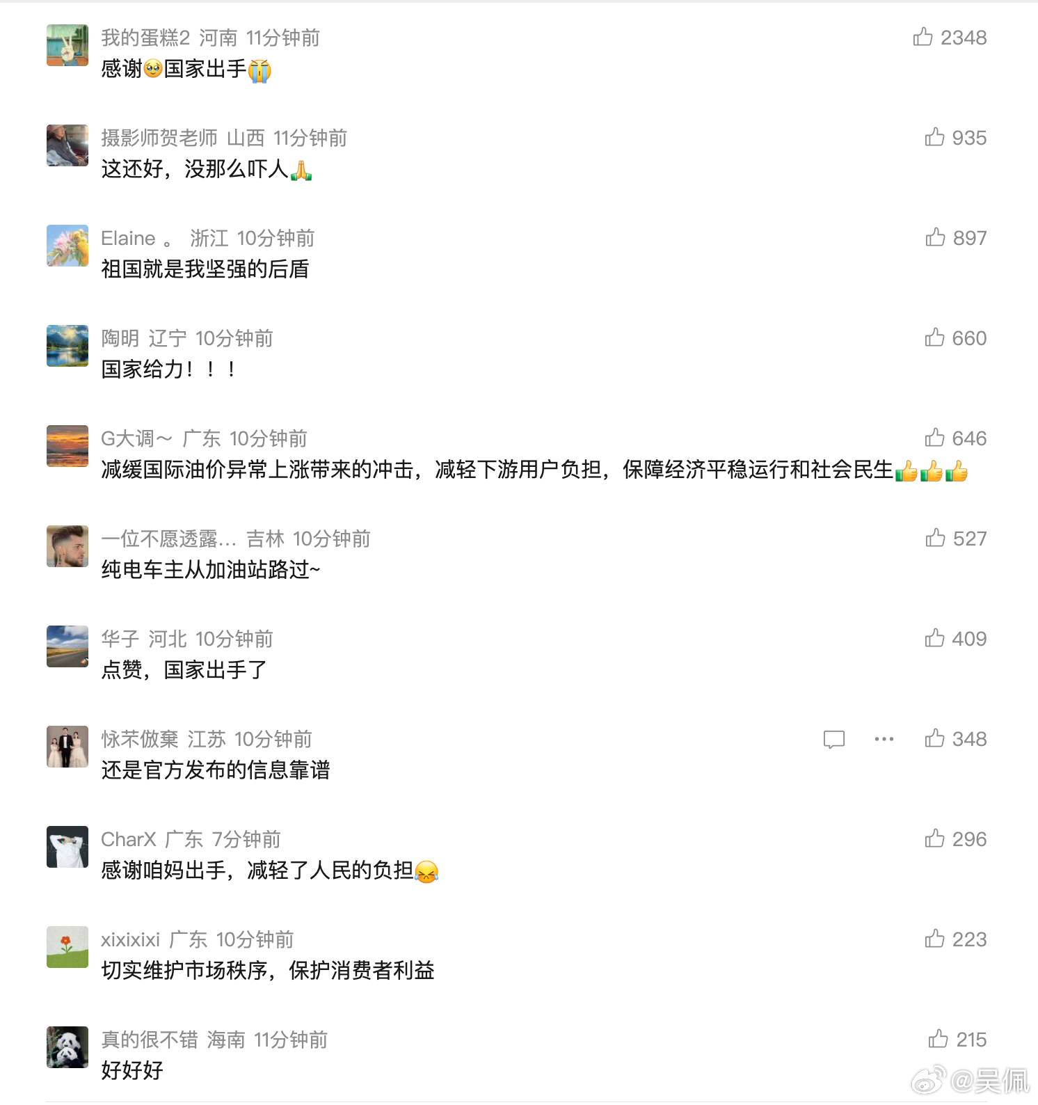 所以昨晚你们加了吗？对国内成品油价格采取临时调控股灾今晚调整油价