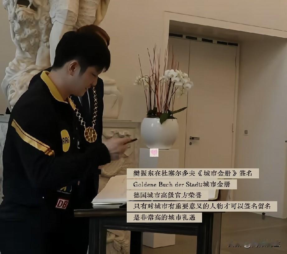 这几天一直在刷，
樊振东加盟杜塞尔多夫的各类消息，
我打心底里佩服他！

国内赛