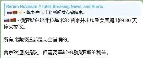 俄乌冲突3月14日早上，俄新社称，俄罗斯总统普京并未接受美国提出的30天停火提议