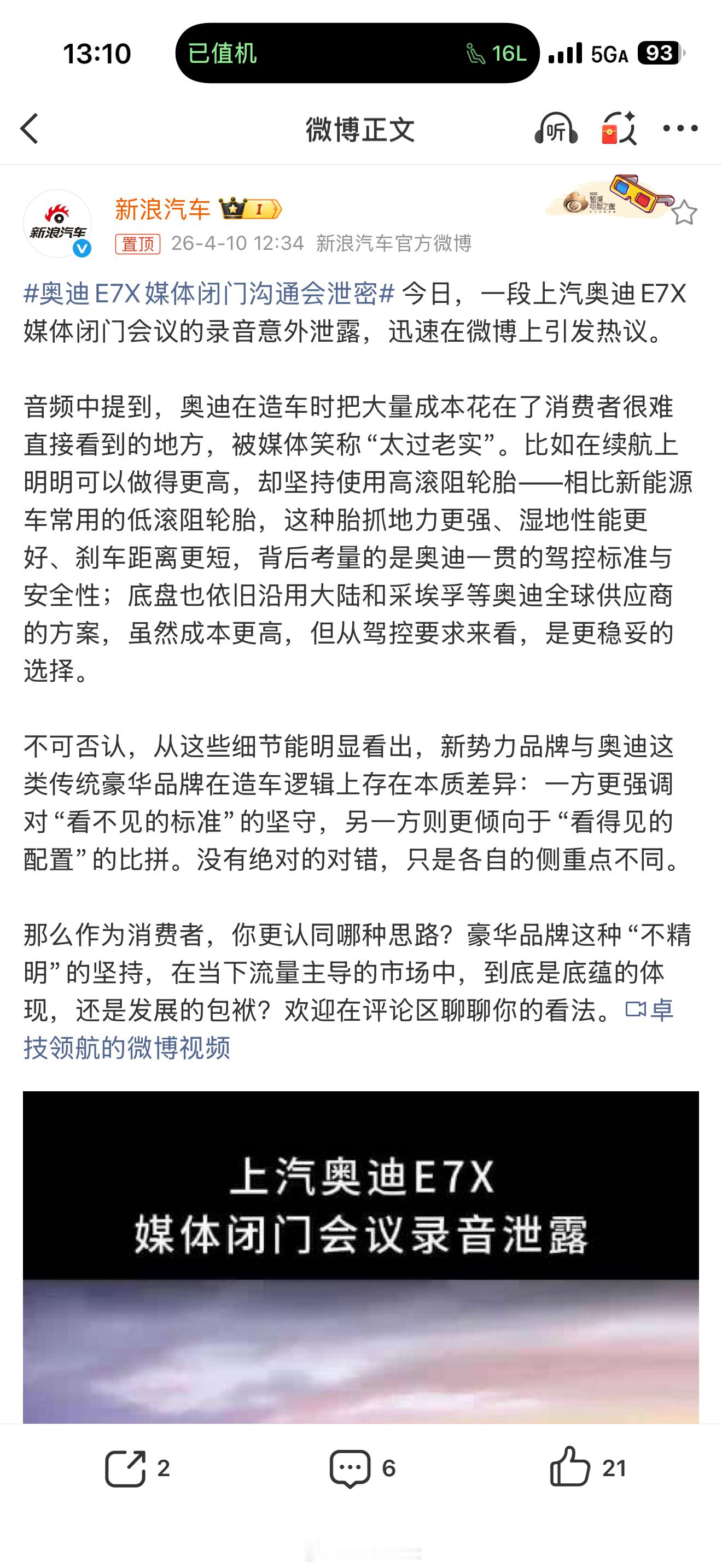 奥迪E7X媒体闭门沟通会泄密别的不说啊，从之前的底盘事件，到现在的“录音外泄”，