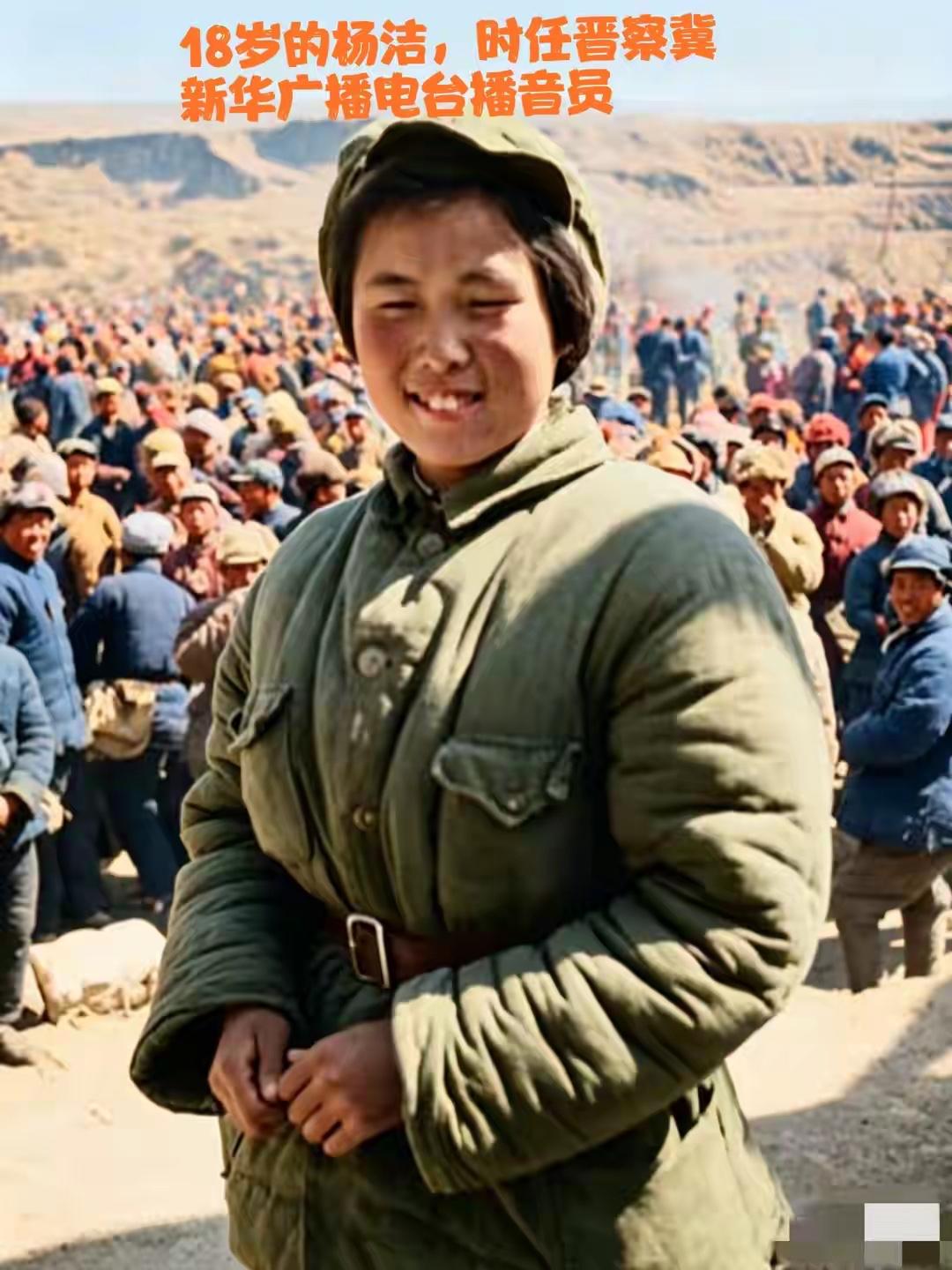 1947年，18岁杨洁参加八路军，她成为是晋察冀边区电台播音员。

照片是战地记