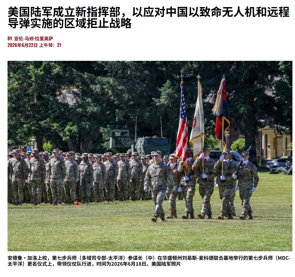 美军成立新司令部应对中国——USNI报道，美国太平洋陆军整合史崔克旅战斗队、第一