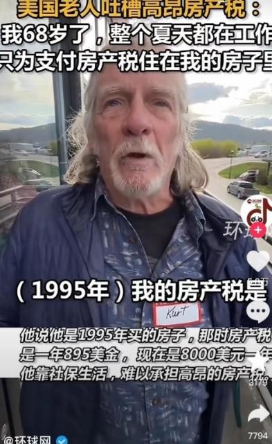 谁说美国房子永久产权是福利？根本就是吸血陷阱！满大街流浪汉根源全是房产税！没钱交