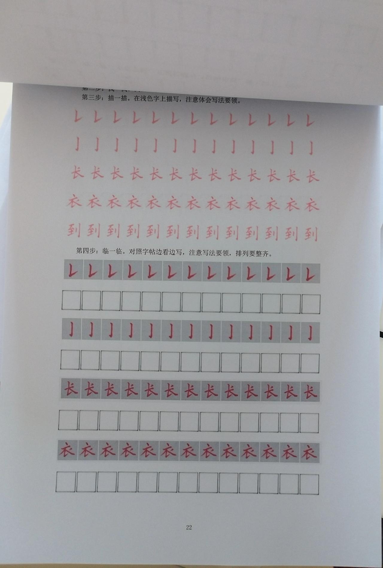 硬笔楷书 字帖练字