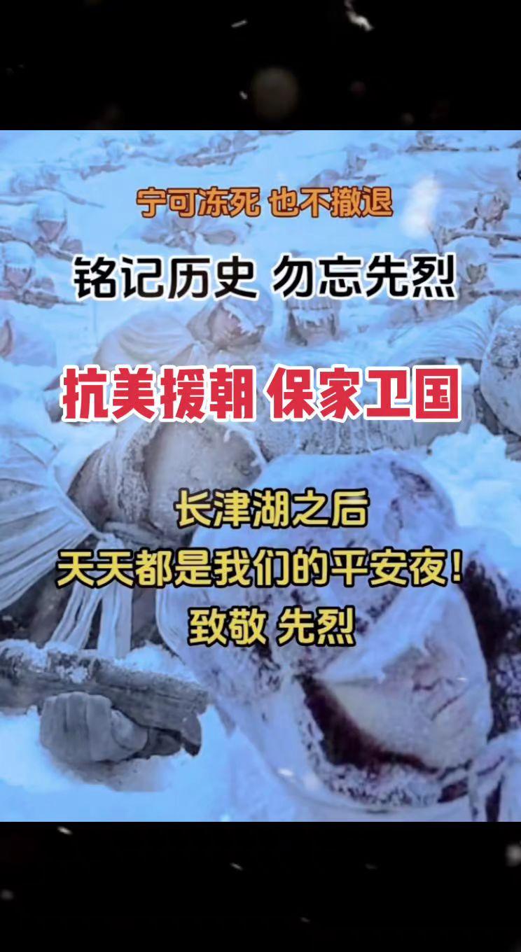 74年前支援军抗美援朝保家卫国，长津湖后无圣诞。圣诞 志愿军 谢谢你  保家卫国