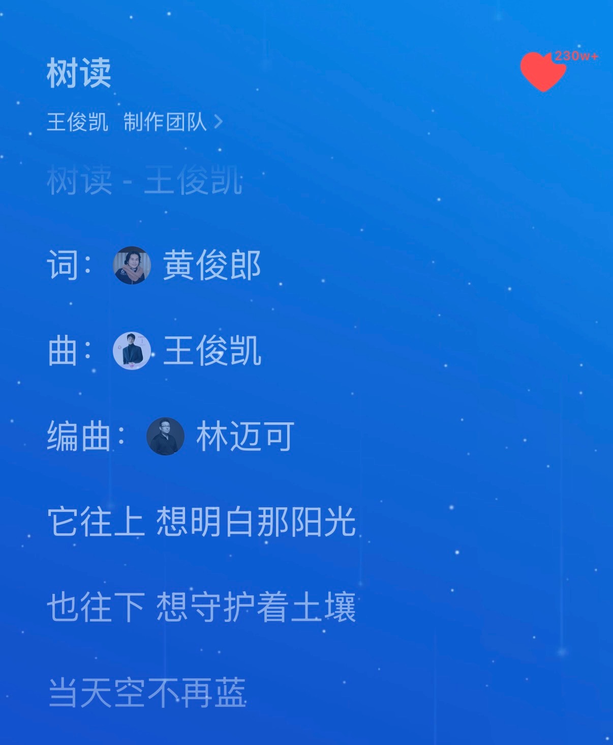 天呐《下一天》的编曲和制作人是林迈可老师！！！！！！！我们《树读》的作词和编曲也