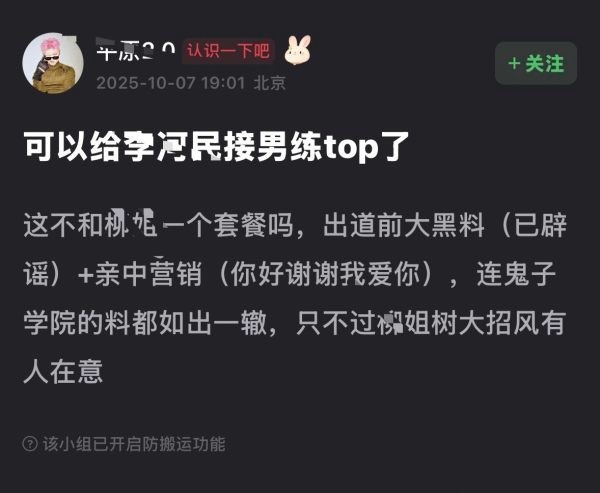 李河民 fans 带柳智敏的意义是？ ​​​