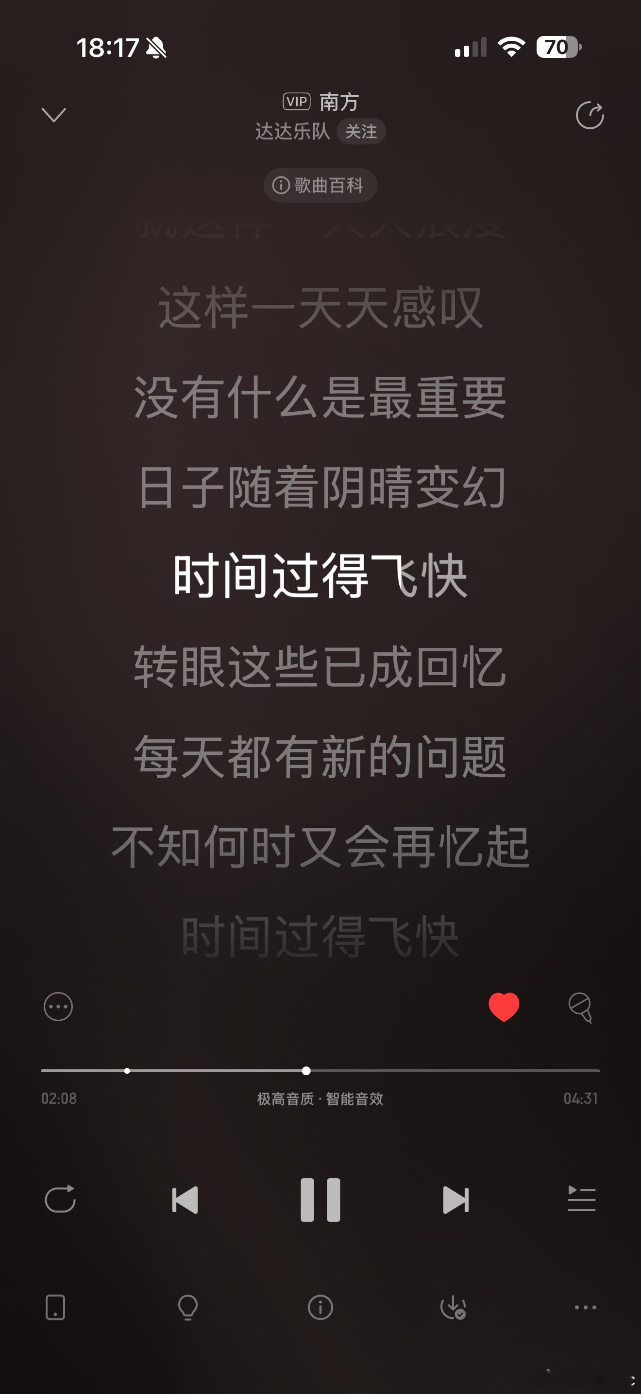 北京这两天天气非常成都，温度不高，湿度大，浑身黏糊糊，又到了最适合听达达乐队《南