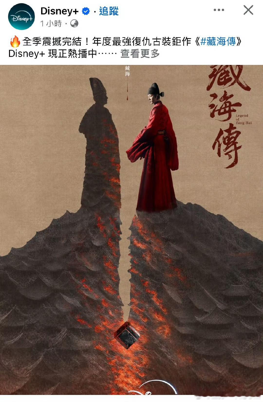 Disney+：藏海传年度最强！二刷三刷都不够！ ​​​
